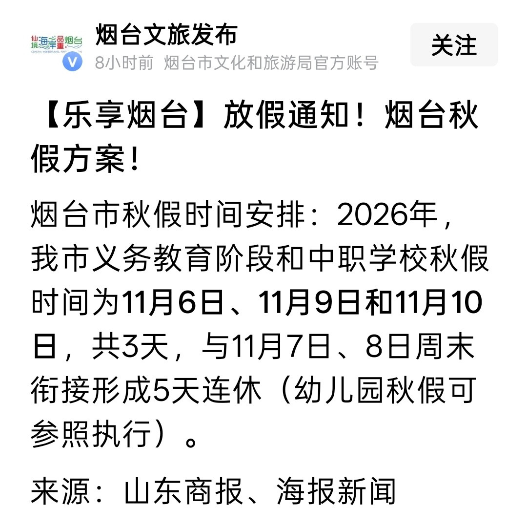 烟台秋假方案​​​