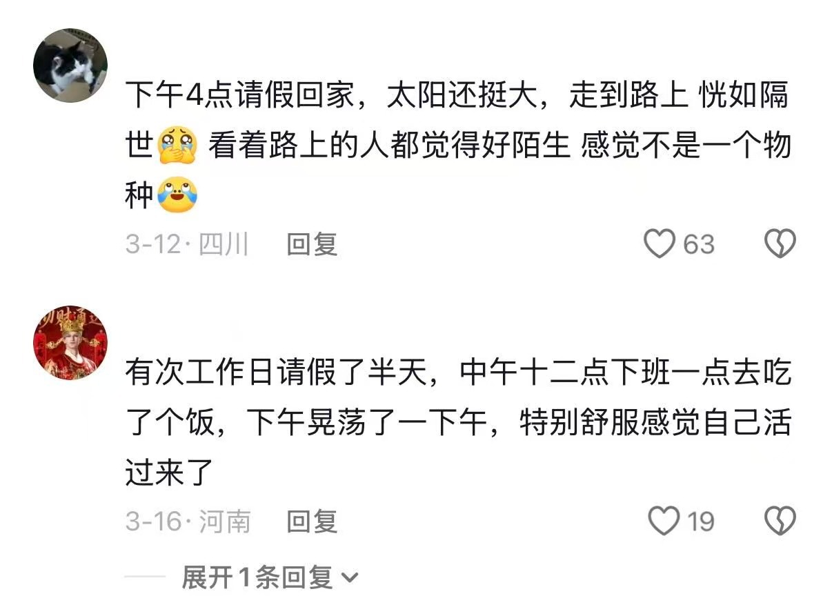 早点下班人就应该三点半下班，戴着耳机晒着太阳走在路上，感受四季不同的风景，而不是