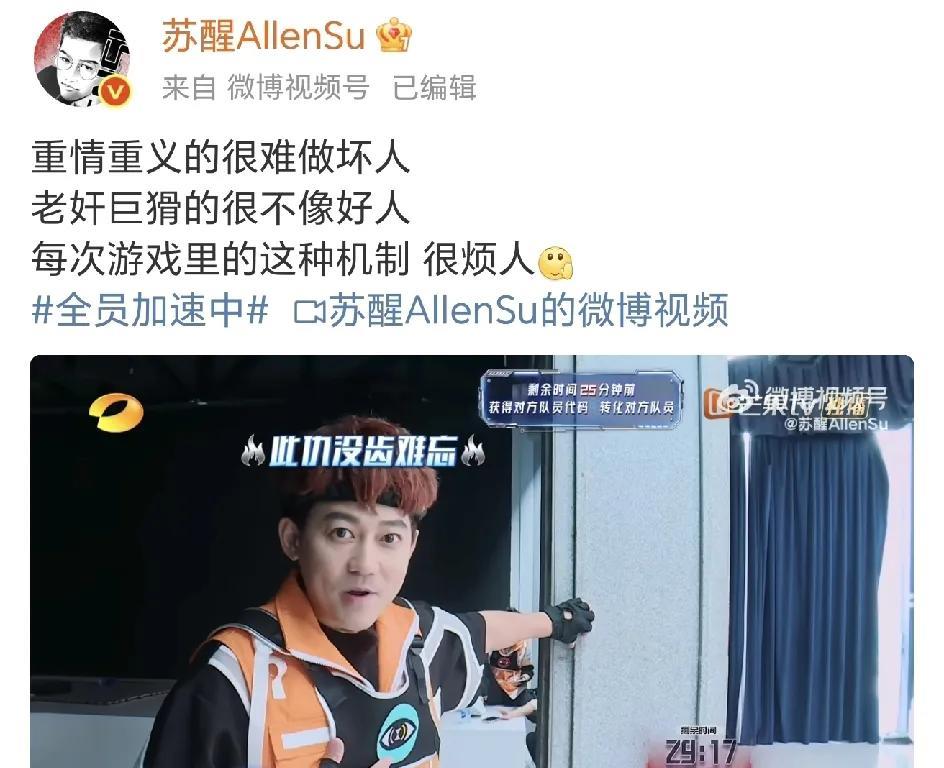 苏醒在《全员加速中》第三期被陈伟丽锁喉，上演无间道之苏醒篇，这节目效果就有了，果