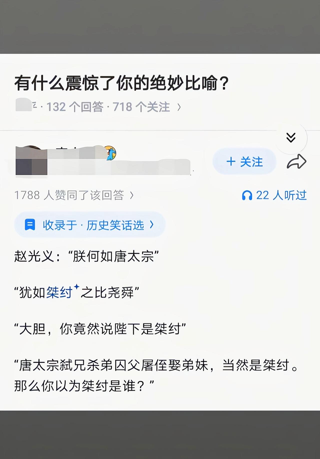 赵光义没听出这话，意思是他连桀纣都不如么[捂脸哭]