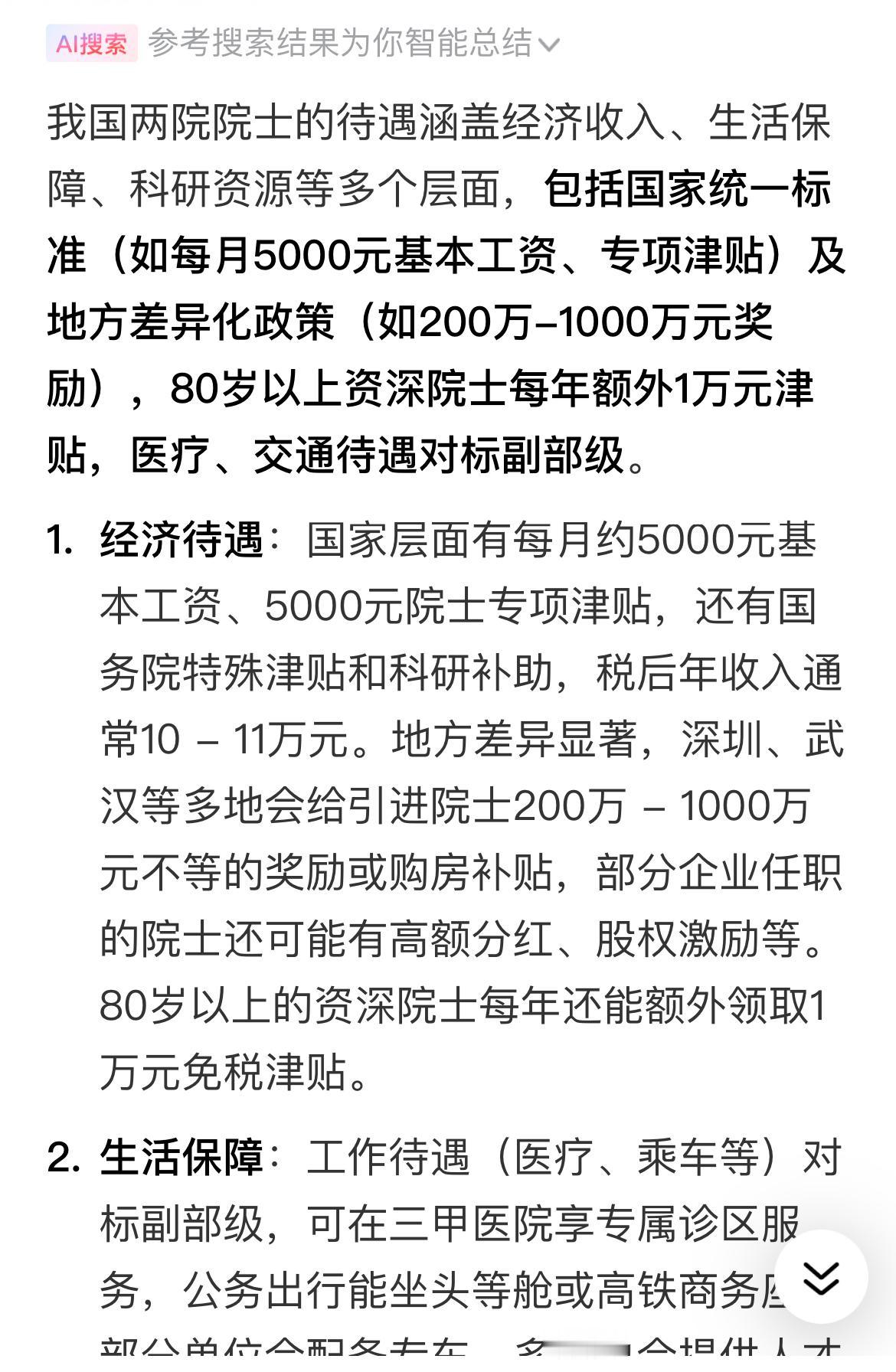为什么有些人那么热衷院士评比呢。而且评上院士的有许多是大学校长、院长、书记，企
