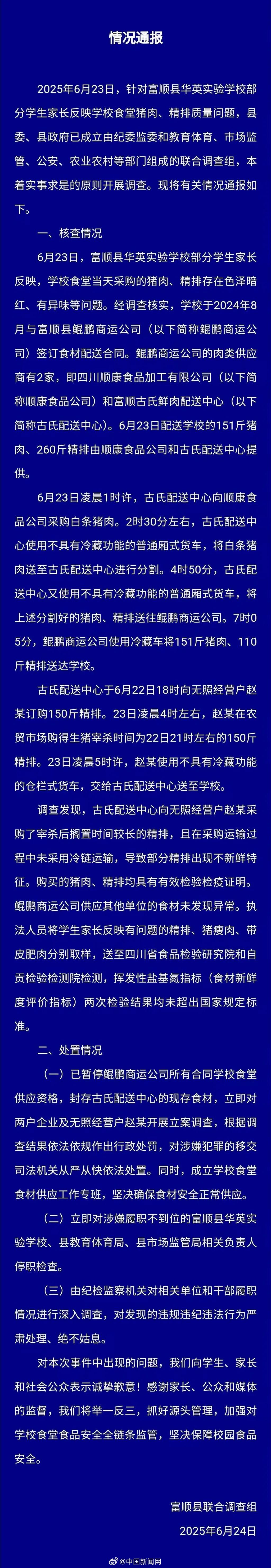 【#官方再通报小学食堂排骨发臭#】#小学食堂排骨发臭事件处置情况#6月24日，