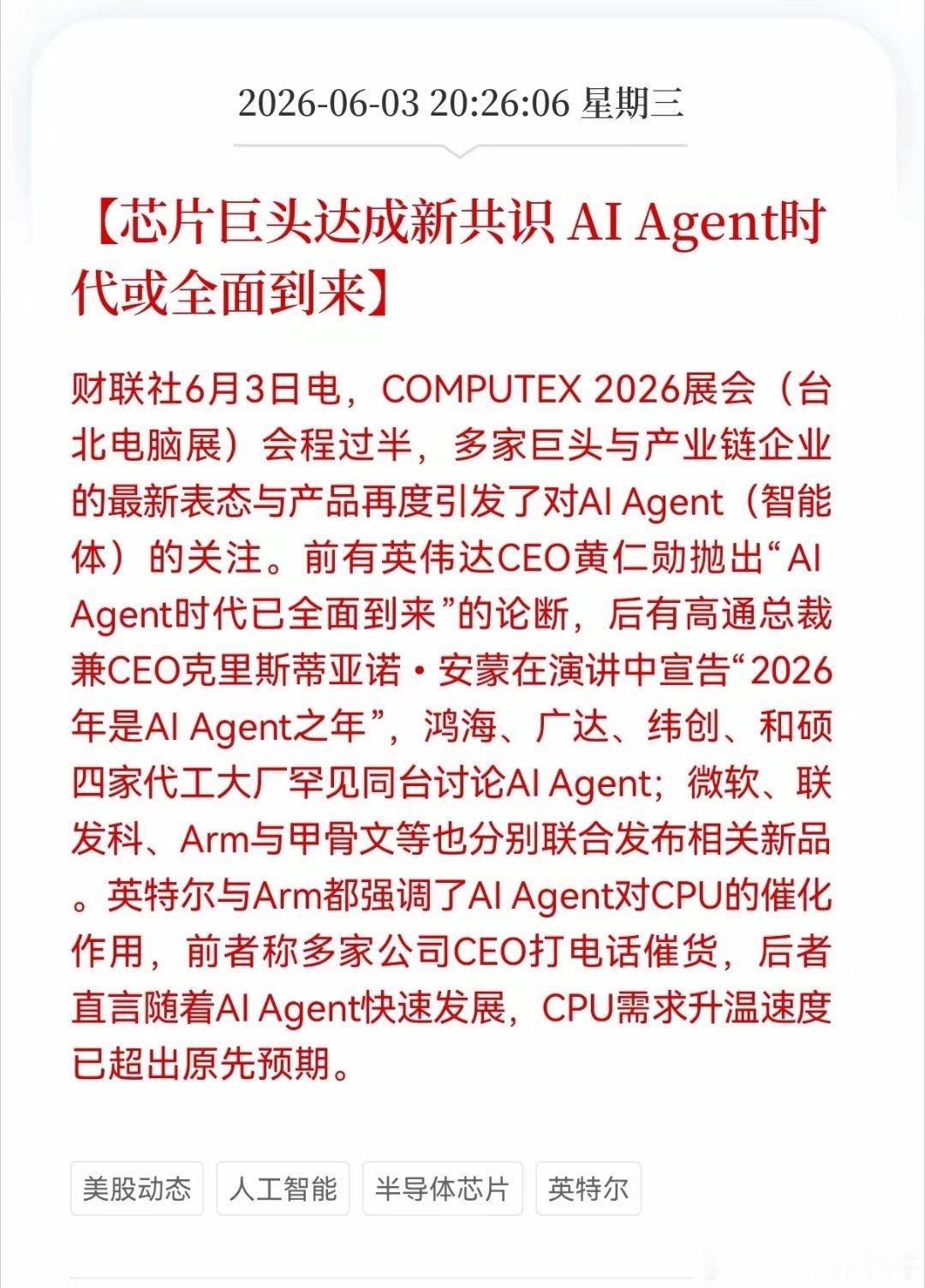 重磅消息！半导体芯片方向释放重磅信号！芯片巨头达成新共识，AIAgent时代或