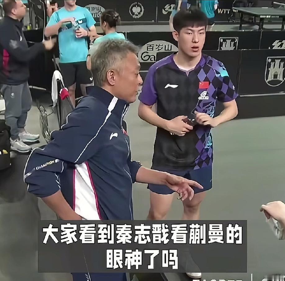 秦志戬真的生气了。温瑞博和蒯曼的混双比赛时，温瑞博叫了暂停，感觉秦志戬看蒯曼