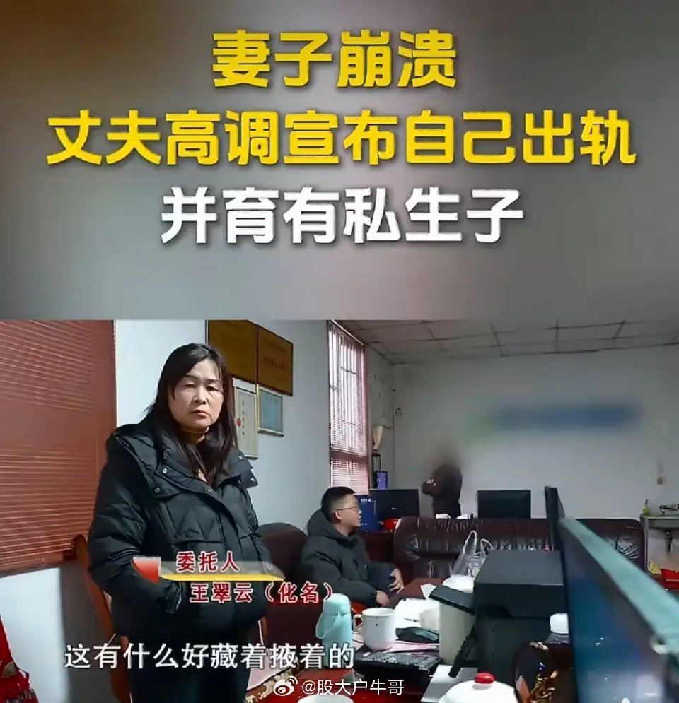 丈夫高调宣布出轨有私生子妻子崩溃不顾多年情分与家庭体面，公然对外宣告婚外生子，毫