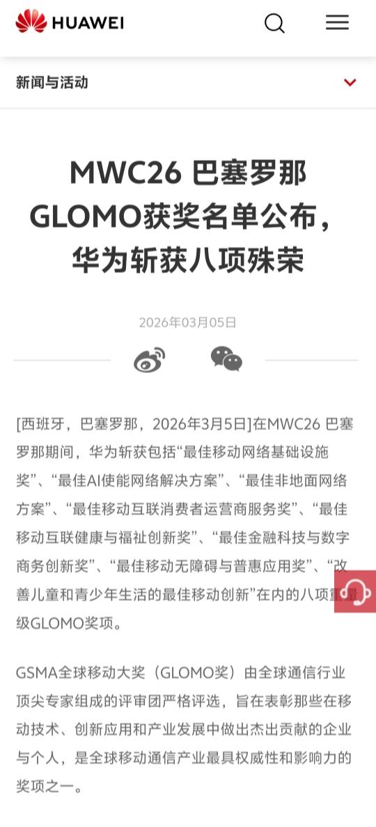 华为在MWC2026一口气拿下8项GLOMO全球大奖，最让人触动的，不是技术有多