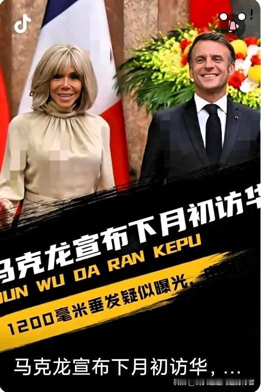 法国总统马克龙将于12月3日至5日对中国进行国事访问，此次访问有四个重点: