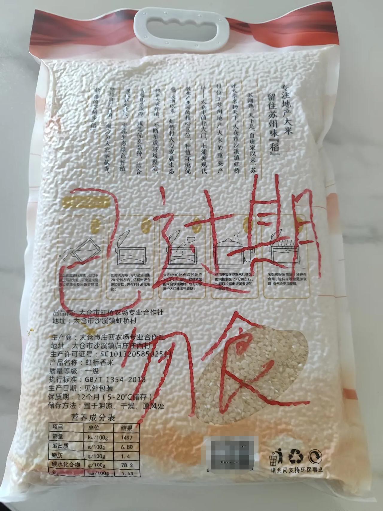 捡了一袋大米，上面写着：已过期，勿食。米还有保质期？好笑。当了一辈子农民的父亲