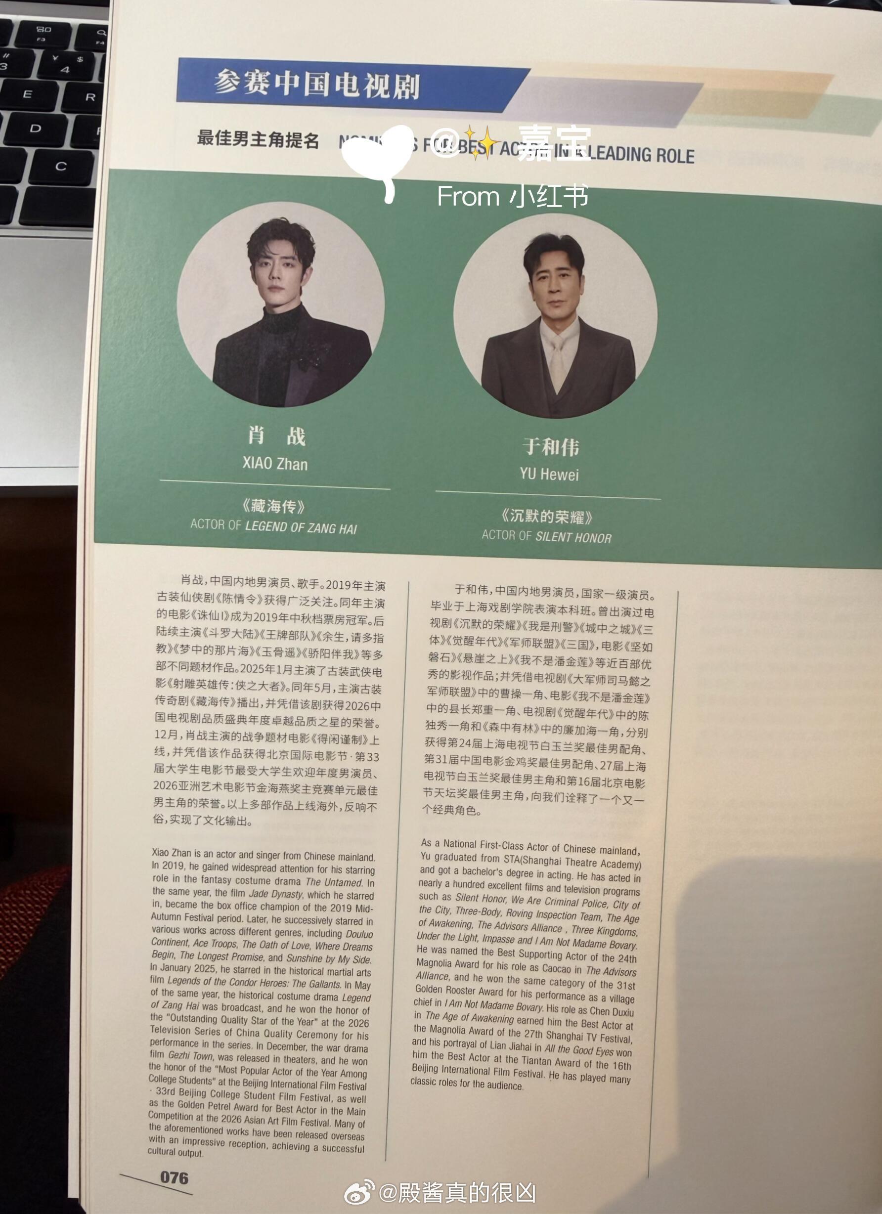 内娱看了肖战白玉兰场刊没有不疯的这个介绍可以说是业内、平台、电视台对顶级扛剧生的