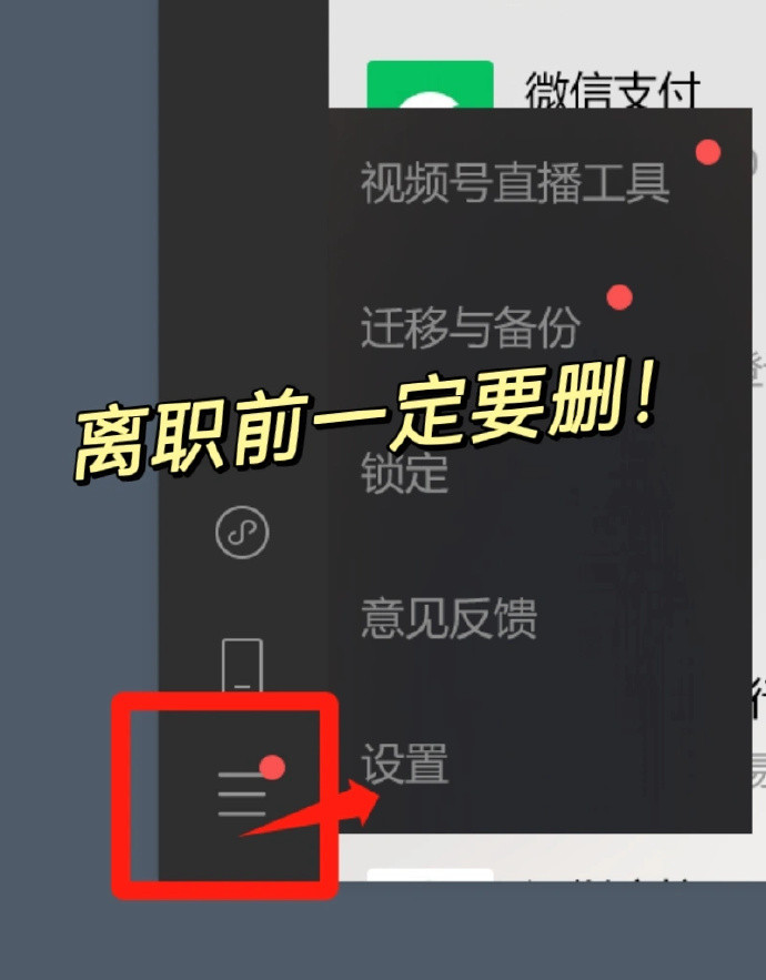 离职前一定要记得清理电脑，不然真的很社死​​​