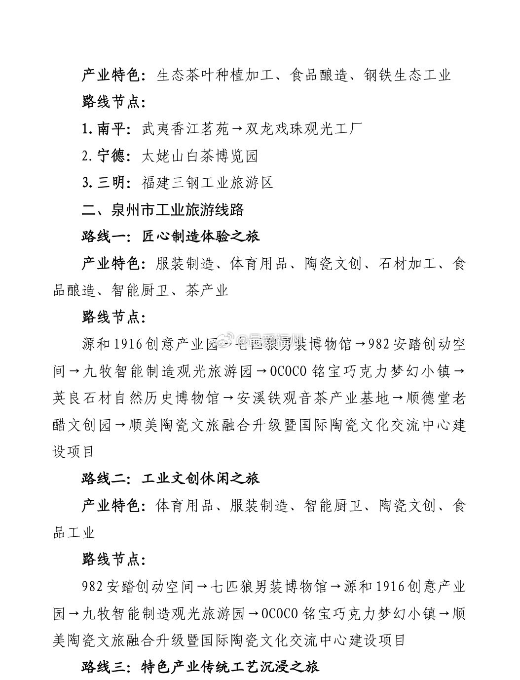 首批福建省工业文旅融合发展项目名单公布闽都工业文化经典之旅（福州-莆田-泉州）等
