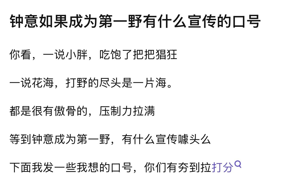 kpl一说小胖，吃饱了把把猖狂一说花海，打野的尽头是一片海。钟意如果成为第一野有