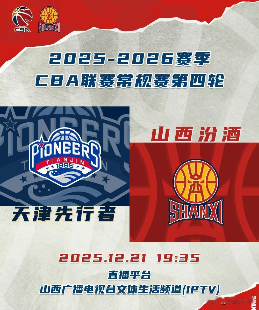 山西男篮客场挑战天津，做好三点就会全身而退。今天晚上，山西汾酒男篮在天津先行者男