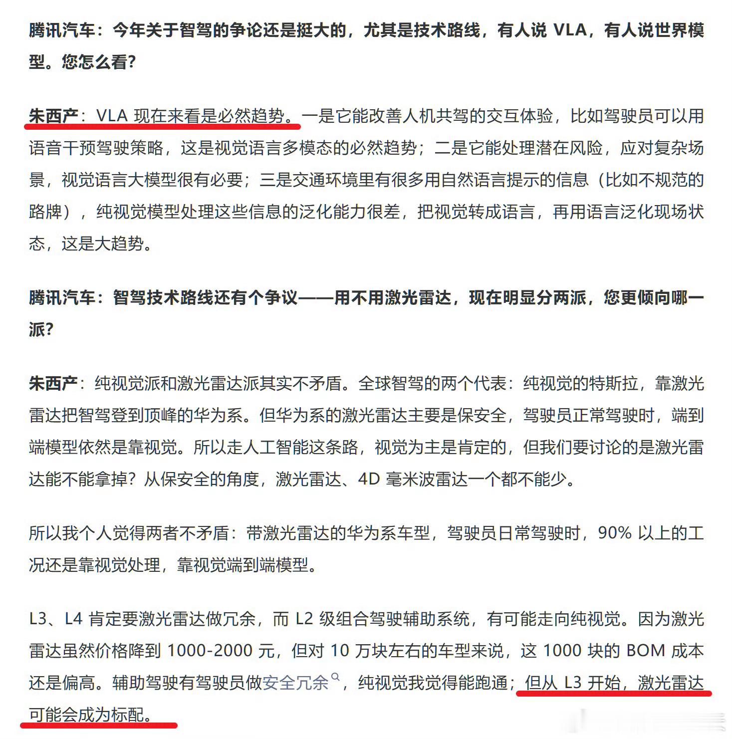L3/L4会用纯视觉还是激光雷达起码在国内，如果要L3、L4激光雷达肯定是必要的