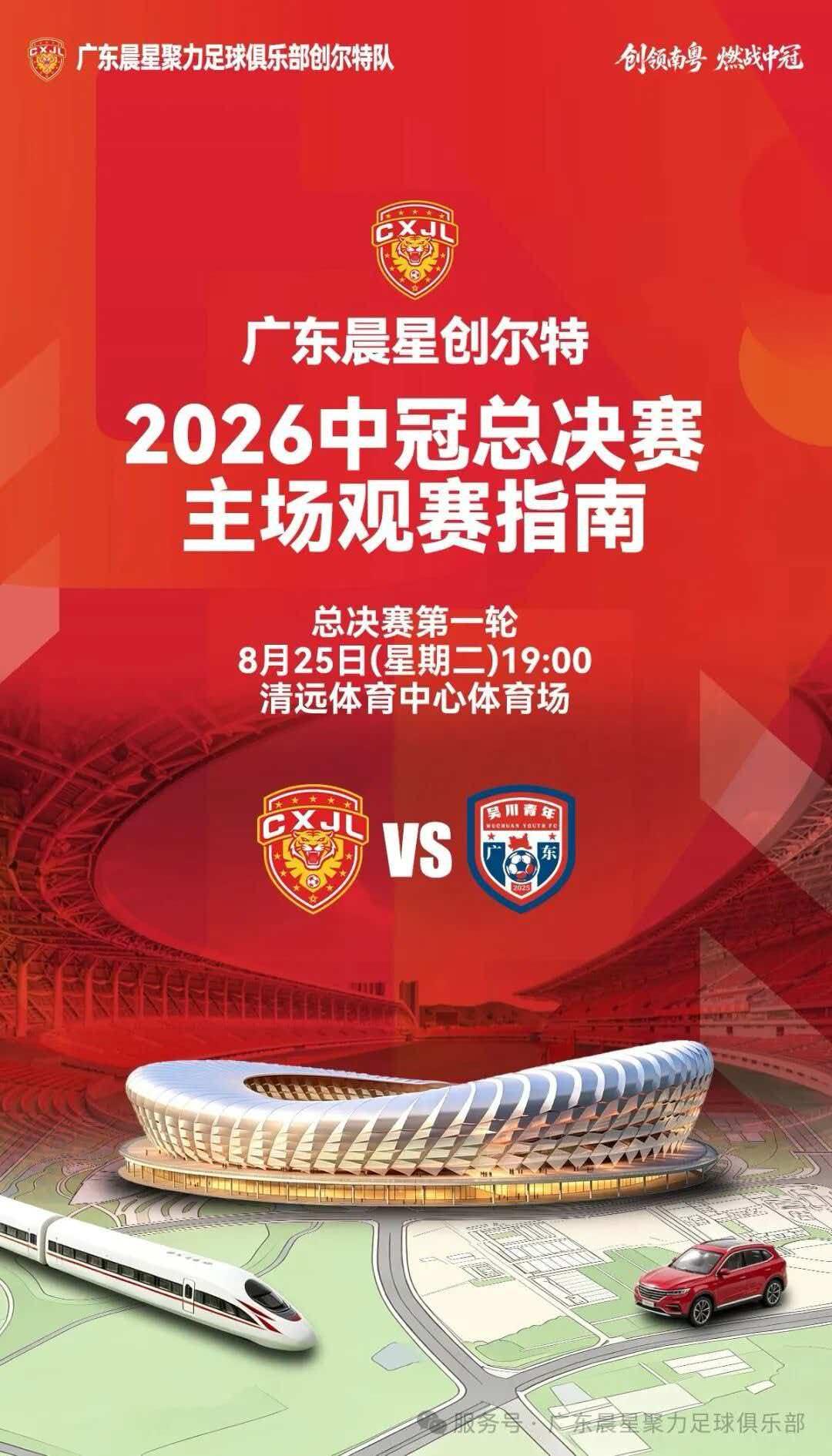 中冠总决赛来了，第一轮的焦点大战就是广东德比，由恒大足校学生为班底组成的广东晨星