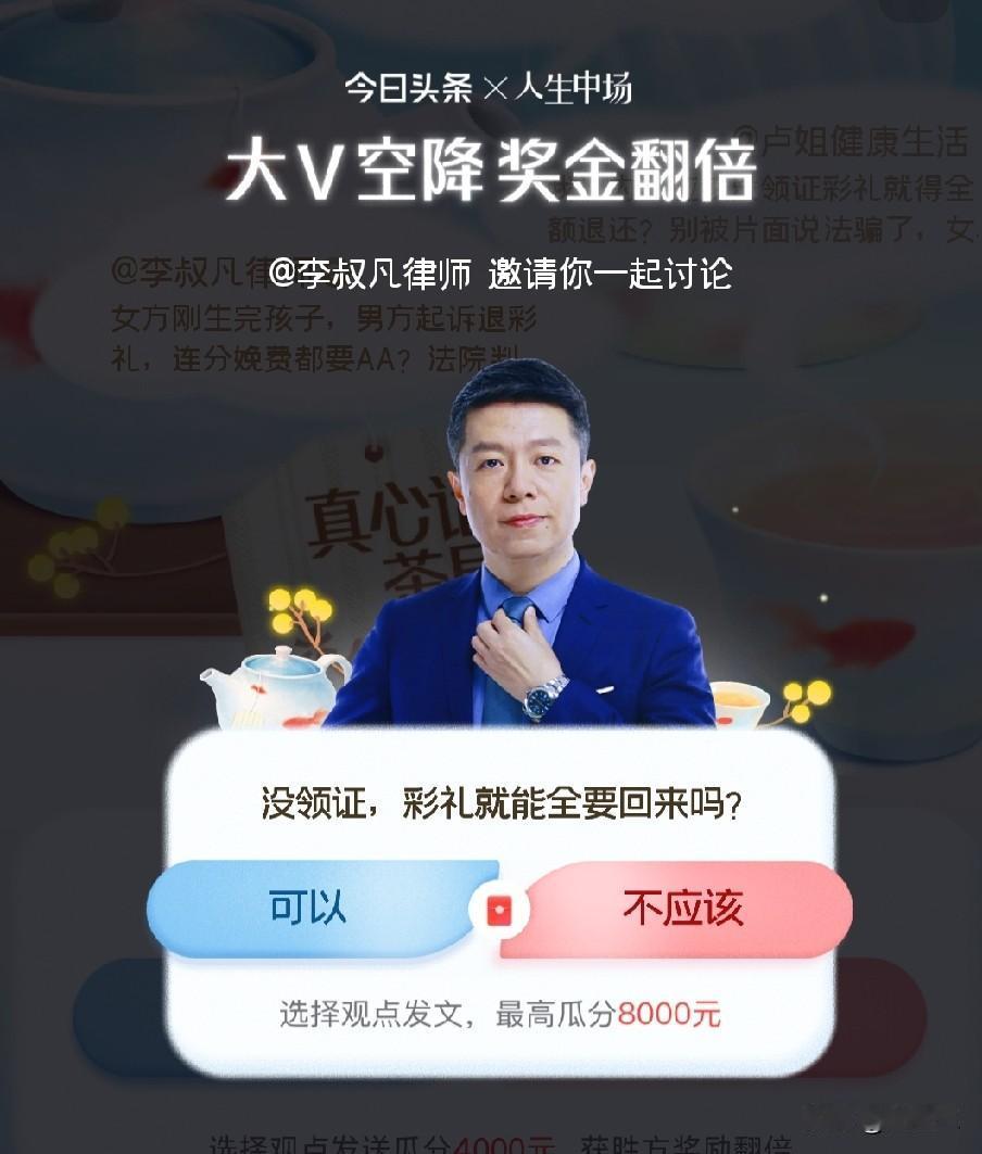 我认为可以！说白了，彩礼本来就是冲着结婚给的，前提就是要领证成为合法夫妻。