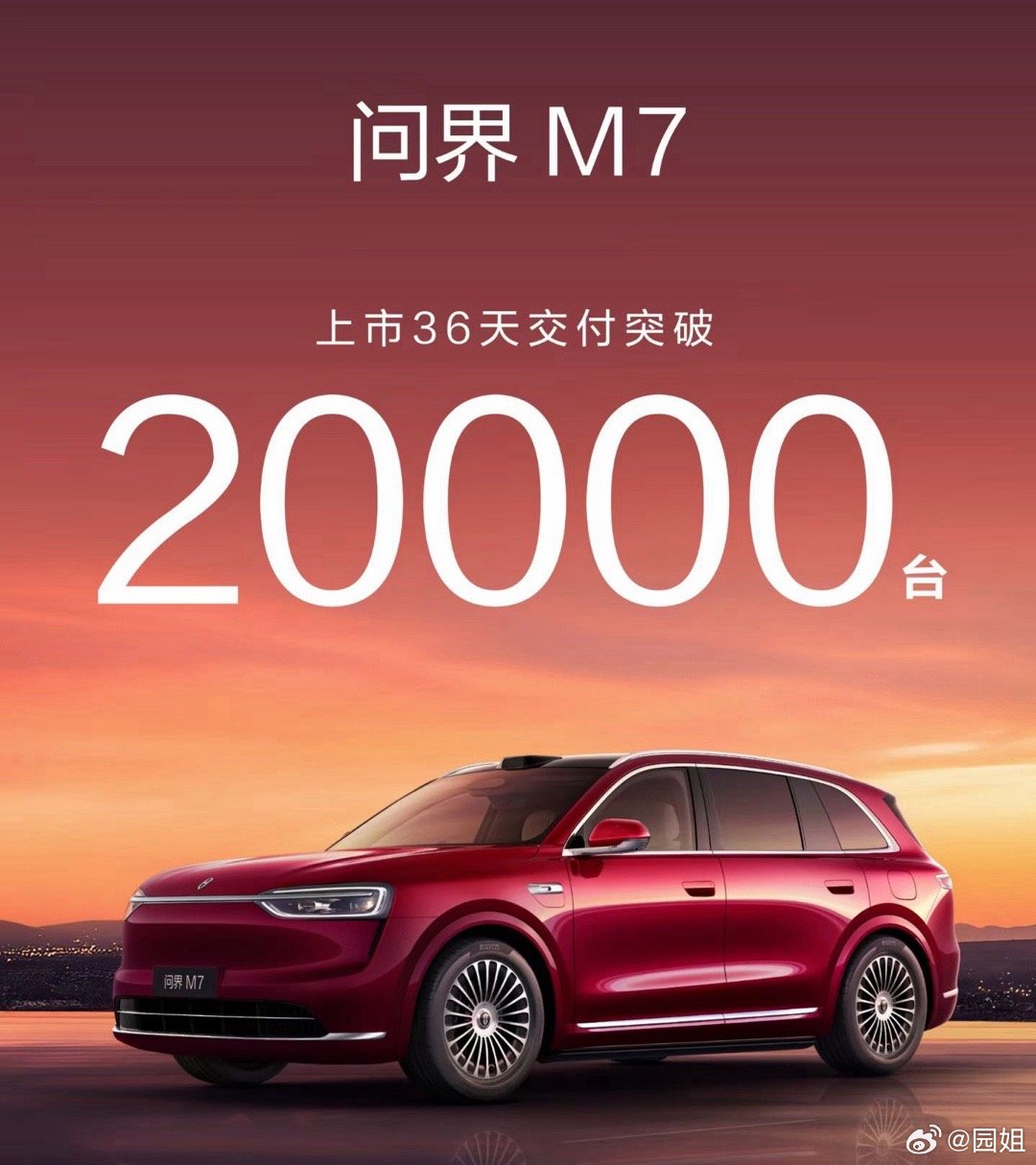 全新问界M7上市36天交付突破20000台！交付速度还阔以哦，这个车家用真的很