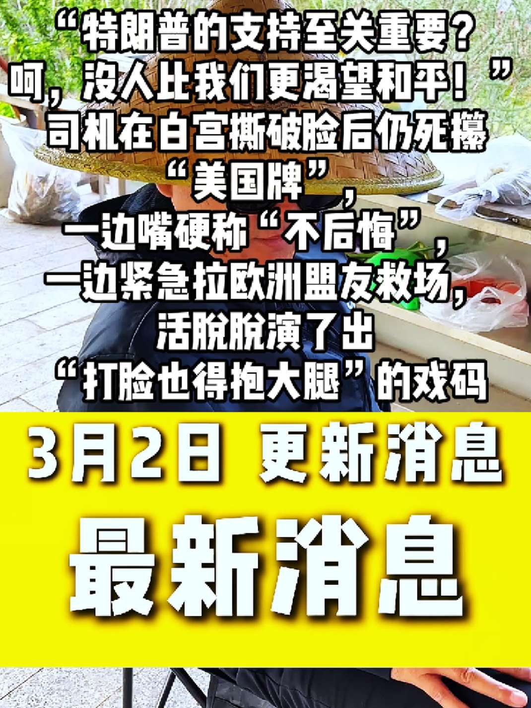 好家伙，这么快就把川普的窗户纸捅破了！说得真好，普通人应该学会怯魅，而实际上有