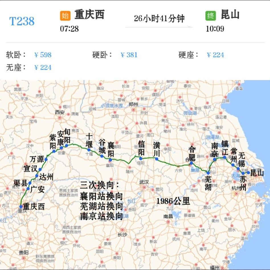 重庆西到昆山特快绿皮火车：T238/T235次经襄渝铁路、汉丹铁路、小历联络线