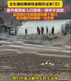 泪目！吉林，一女子坐高铁返程上班，列车刚巧经过家门口，她下意识往窗外一瞥，发现爷