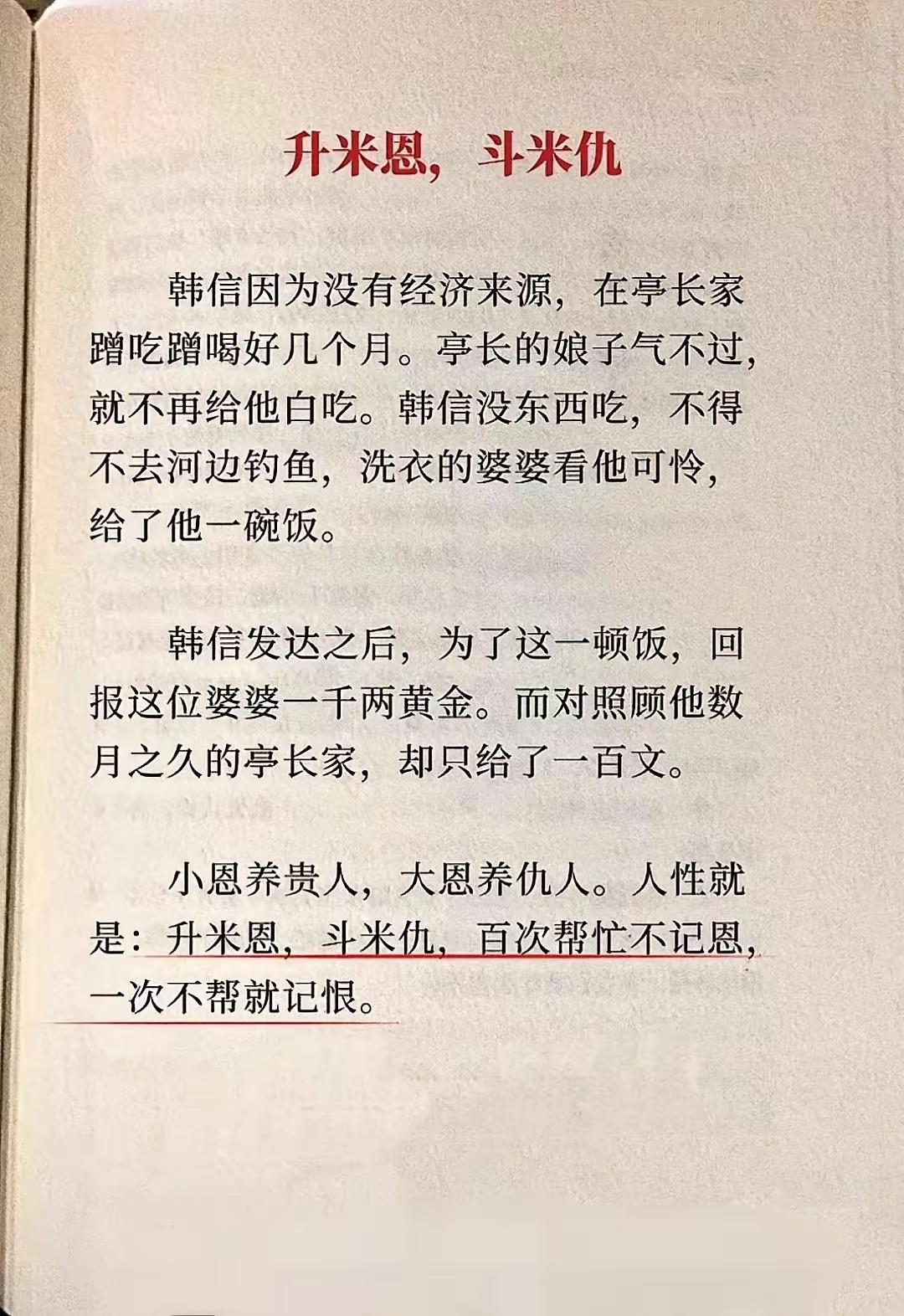 韩信的这段历史说明升米恩，斗米仇