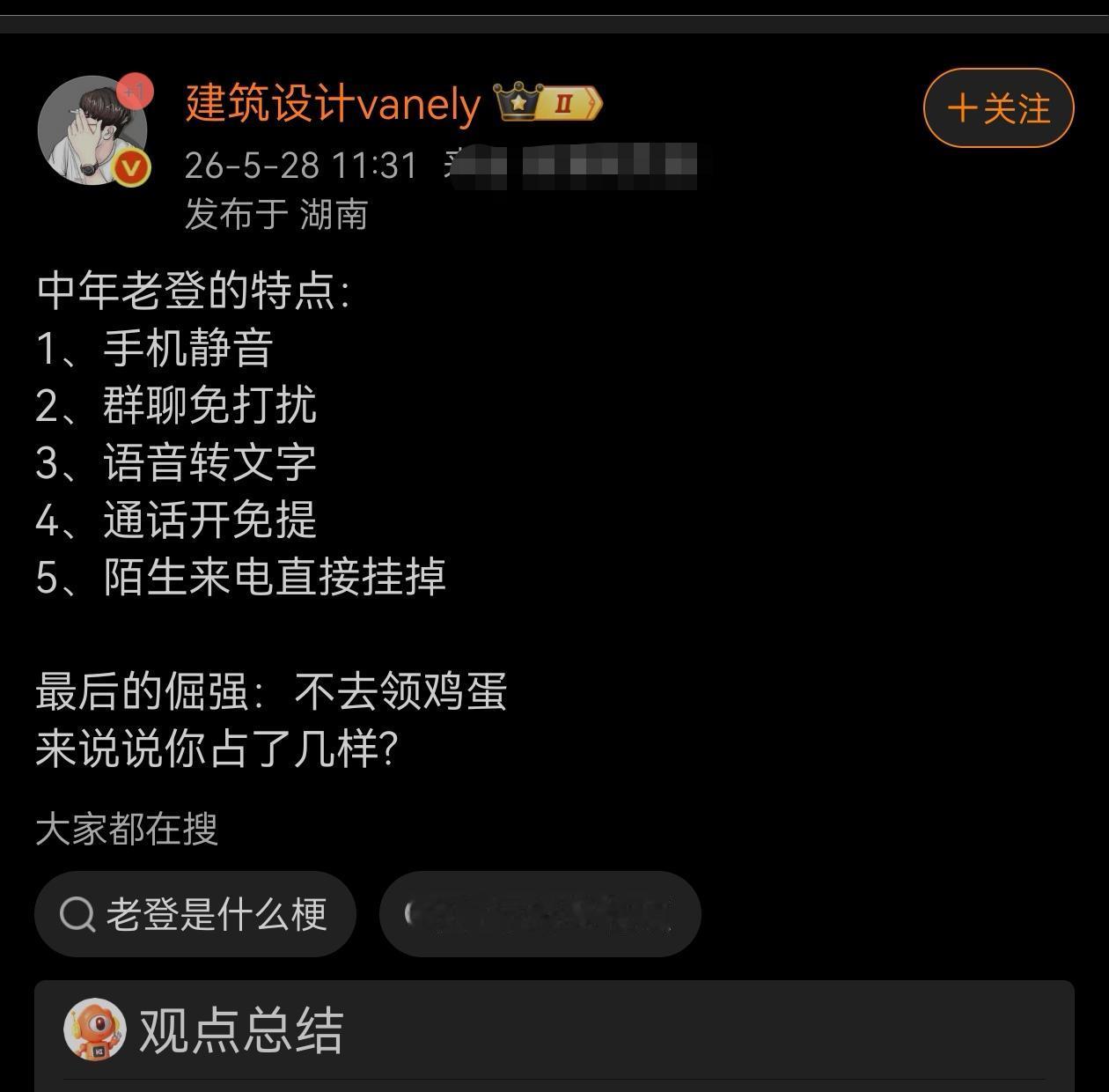 中年老登状态，准吗？