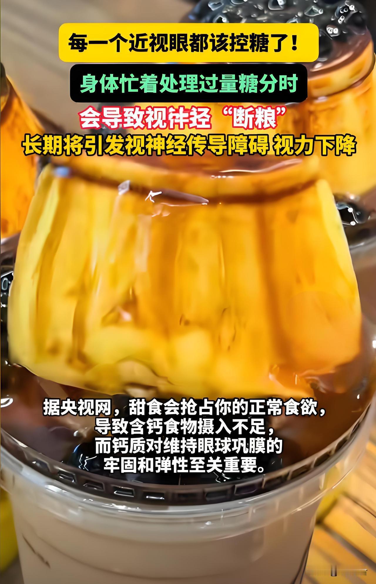 ⚠️近视党速看！甜食才是拉低视力的“隐形杀手”家人们谁懂啊！戴眼镜已经够麻烦了