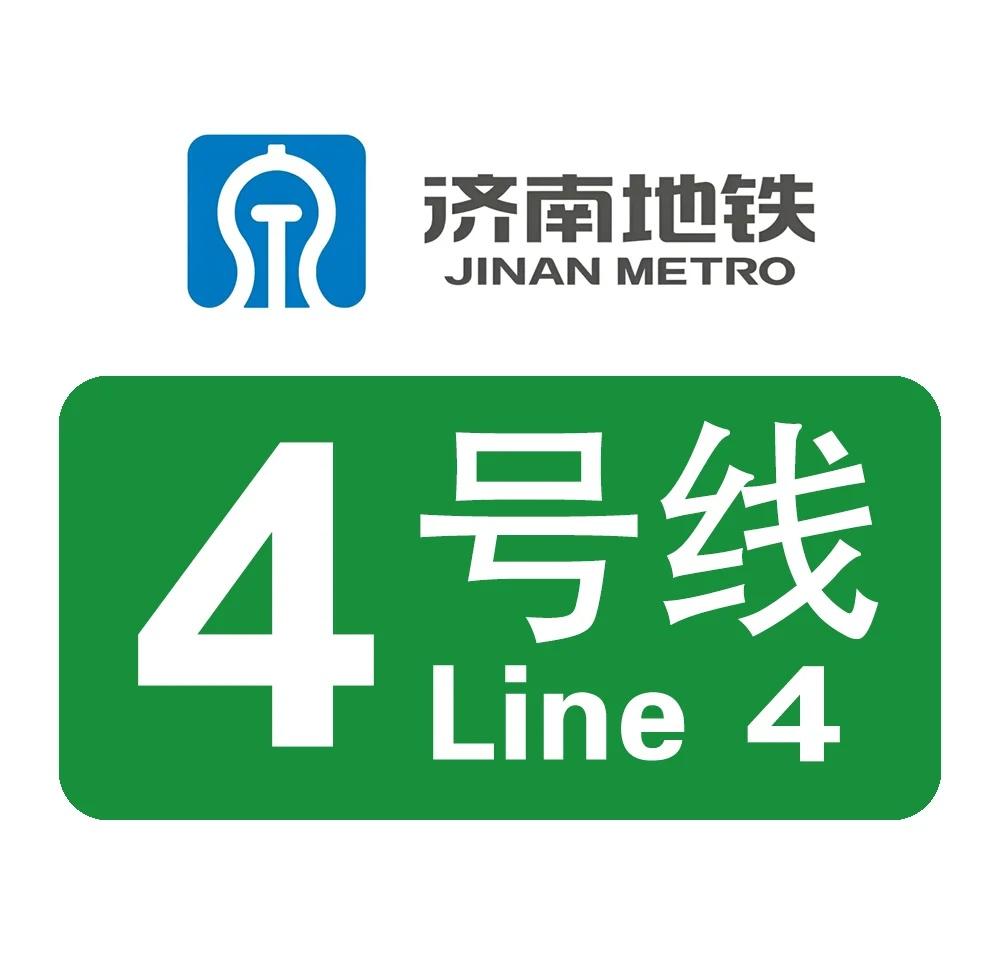 济南地铁4号线2026年能不能对外开放家人们，谁懂啊，“城市骨干”济南地铁4号