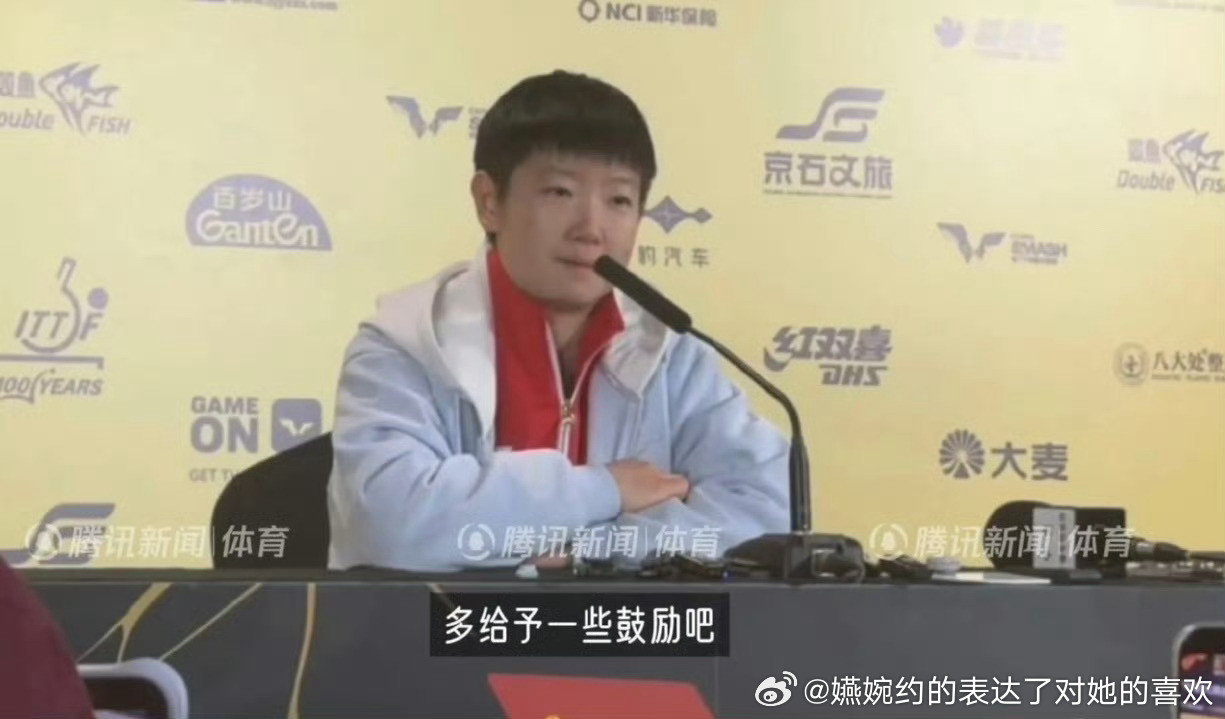 多给予孩子一些鼓励，多夸多爱孙颖莎​​​