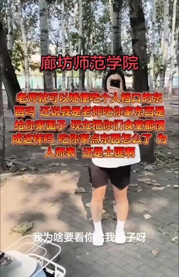 河北廊坊师范学院，一名女老师在一个摊位买了包子之后，直接到麻辣烫的摊位取用辣椒油