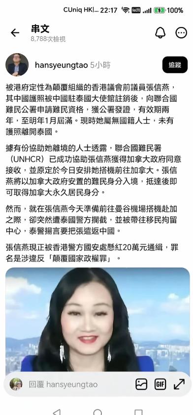 港独分子张信燕，逃到泰国也没能保住自己。她跑去中国驻泰国大使馆，想着续签护照