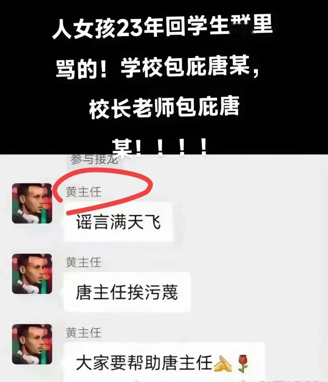 这就对上了，黄主任着急为唐主任发声，不是真心维护唐主任，而是害怕自己的丑事顺带被