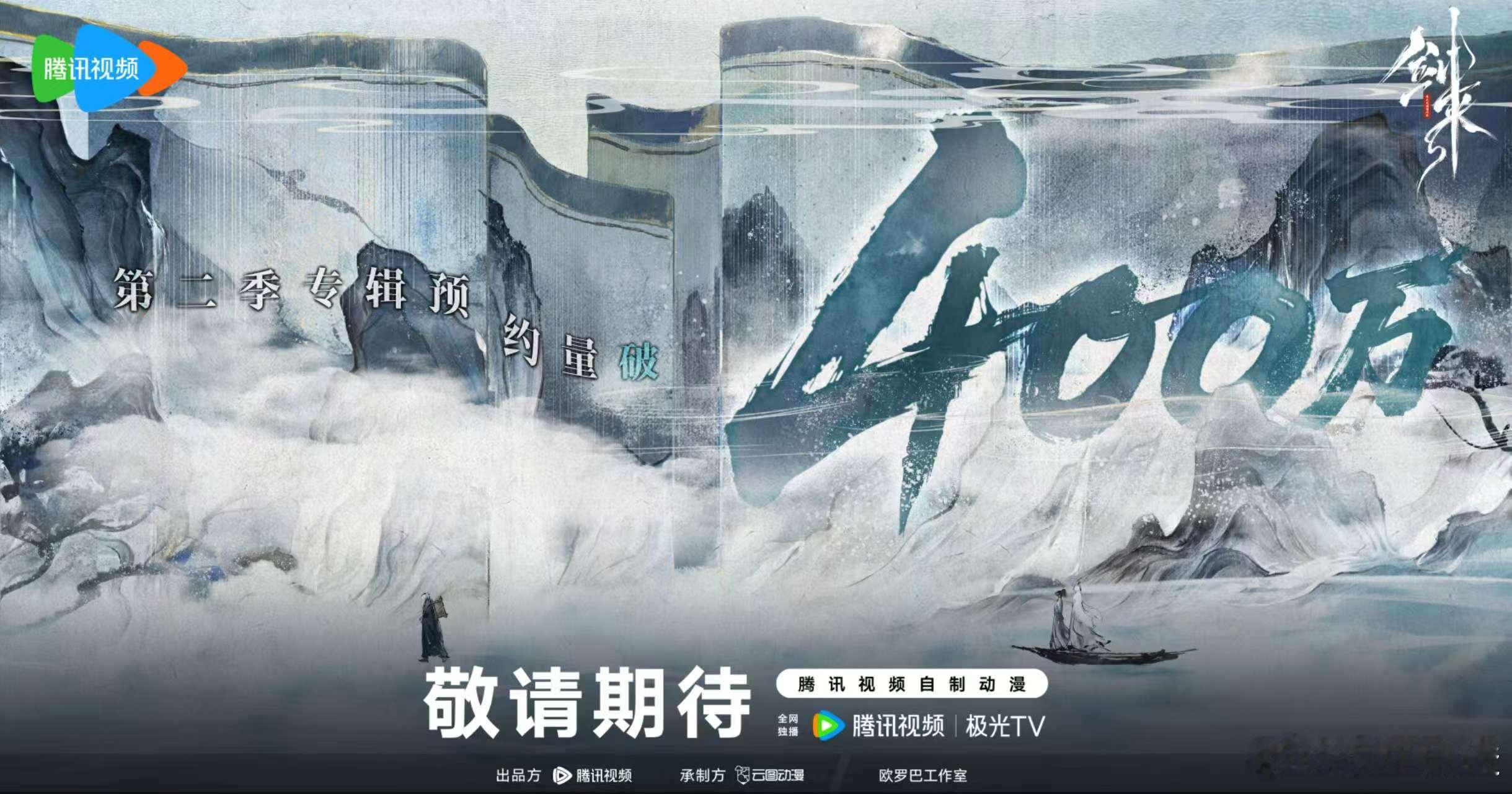剑来动画第二季谁还在为《剑来》第一季意难平？第二季预约量飙到四百万，看来同好不