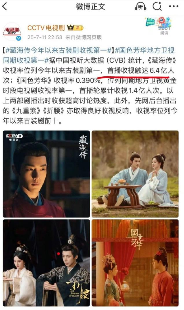 CVB收视数据发布这个词条下面竟然是肖战和成毅粉丝在交流，针对的是《藏海传》和