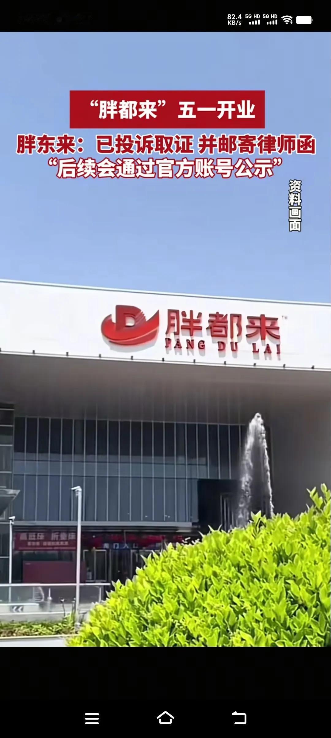 相信99%的人一眼看到“胖都来”三个大字都会误以为“胖东来”，即便看清了，也会认