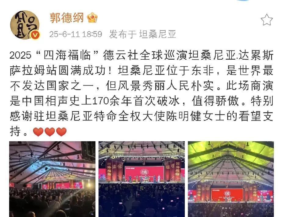 郭德纲，开心发文！6月11日下午，相声大师郭德纲在社交平台开心发文，分享了一