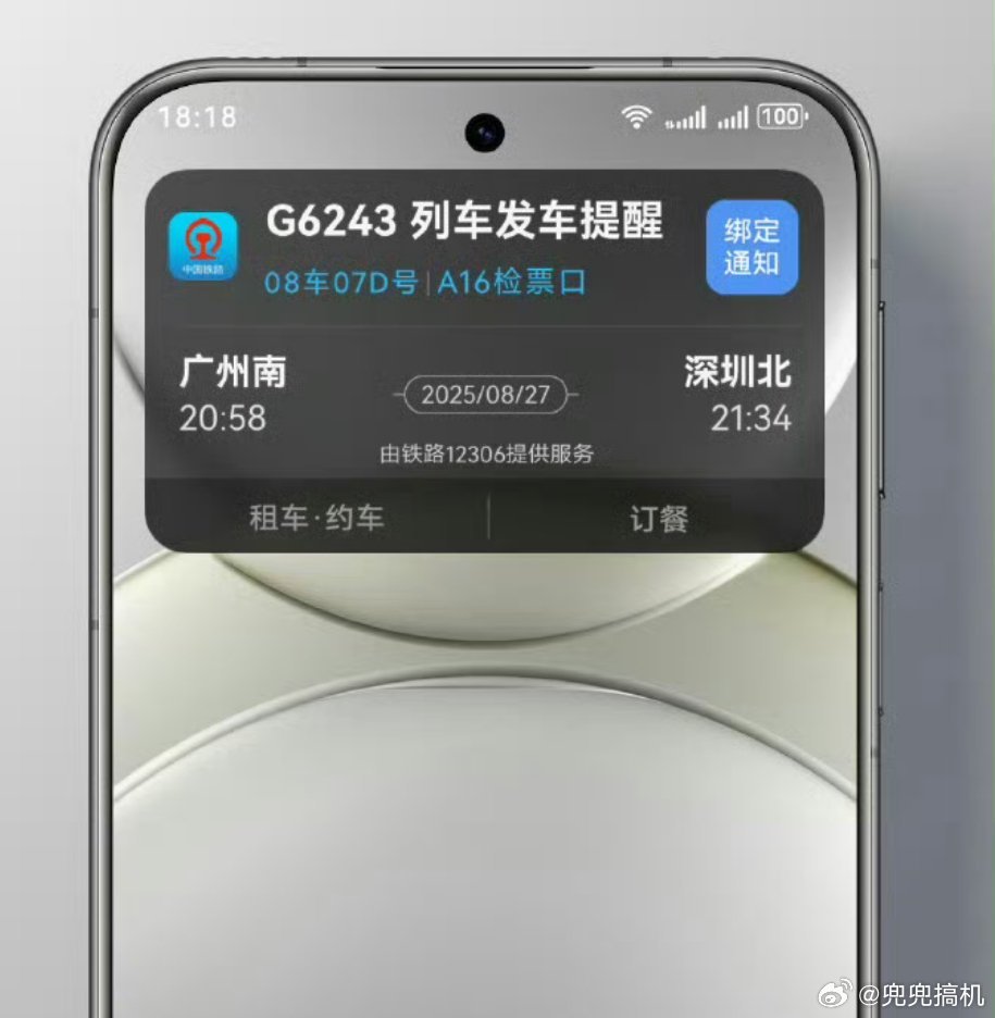 鸿蒙版12306实况窗上线赶在节假日前，鸿蒙可算也有了12306的实况窗了。这样