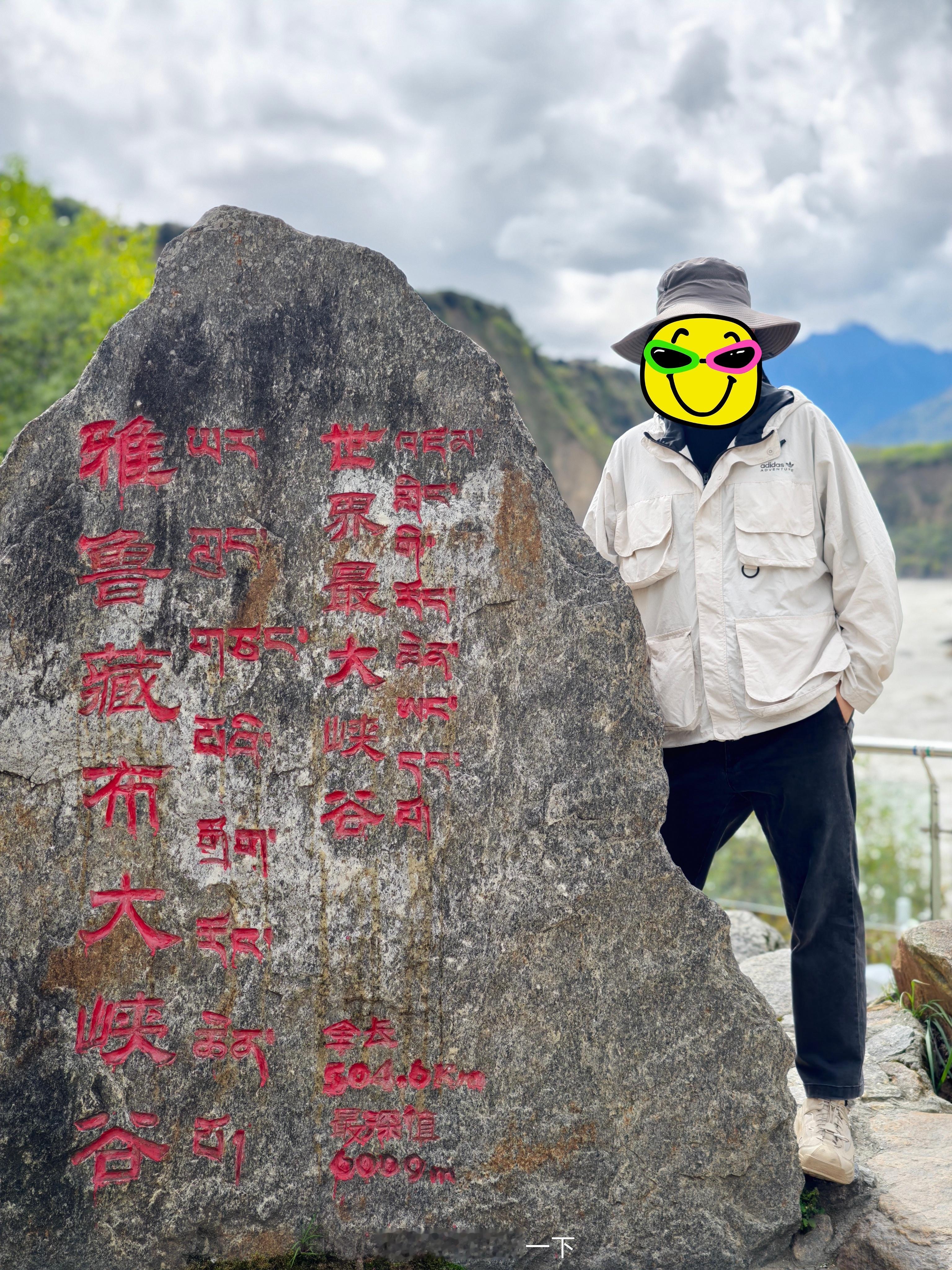 雅鲁藏布大峡谷游客照来一张咔嚓帅照[doge]​​​