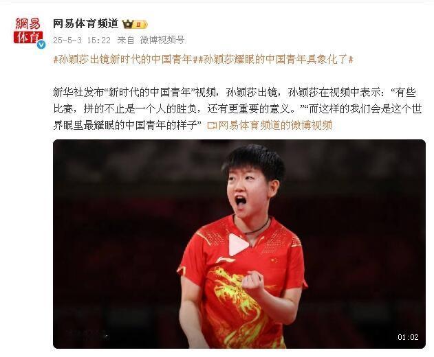 不可估量，莎莎的未来一定更精彩！孙颖莎出镜新时代的中国青年，这个太有份量了，高