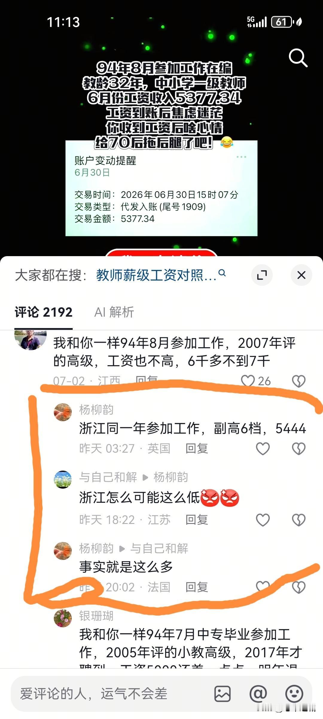 别的都信，唯独浙江让人意难平！江浙沪包邮，经济一体，这可是全国最富裕的长三角