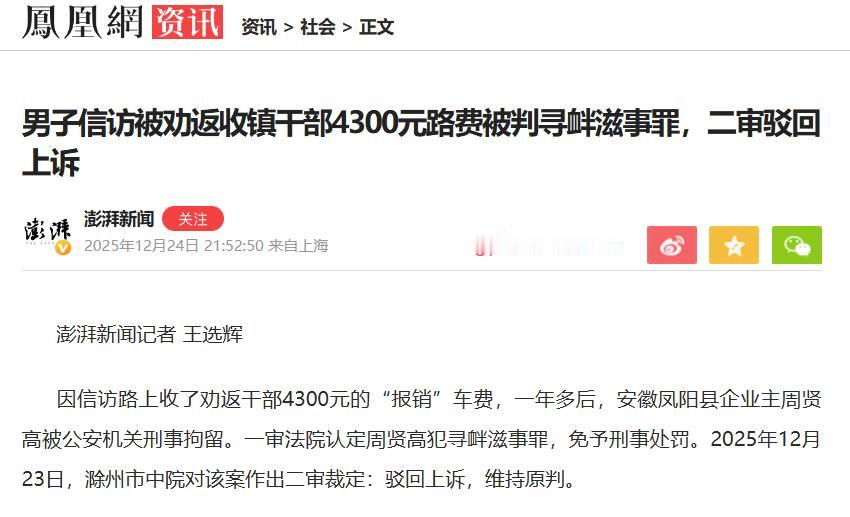 安徽凤阳县，男子的养殖场被政府拆除，因赔偿不到位想上访，在上访途中收了劝返干部报