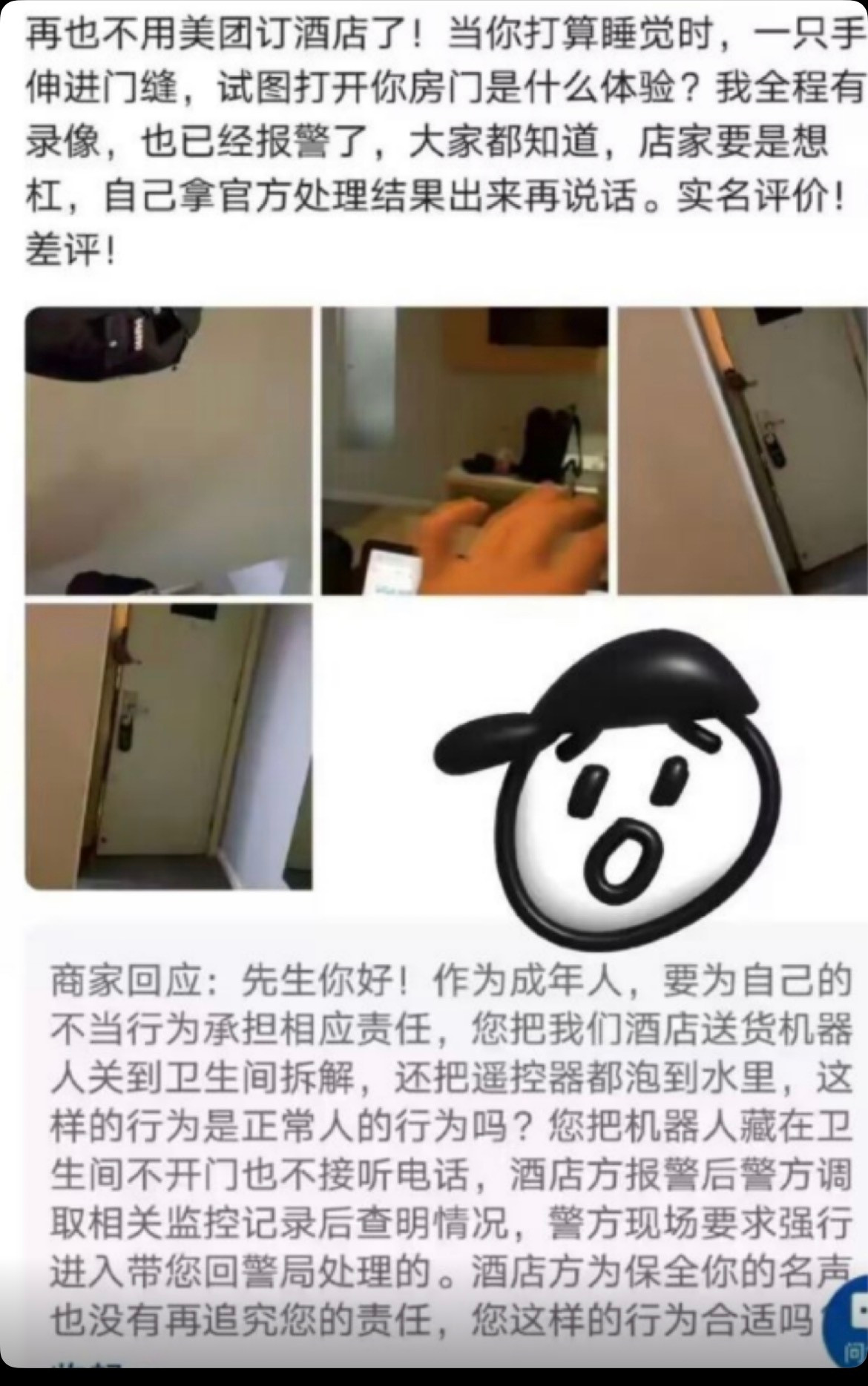 光看顾客投诉，你会觉得商家烂透了，然而再看商家反馈，原来是顾客烂透了。所以说，小