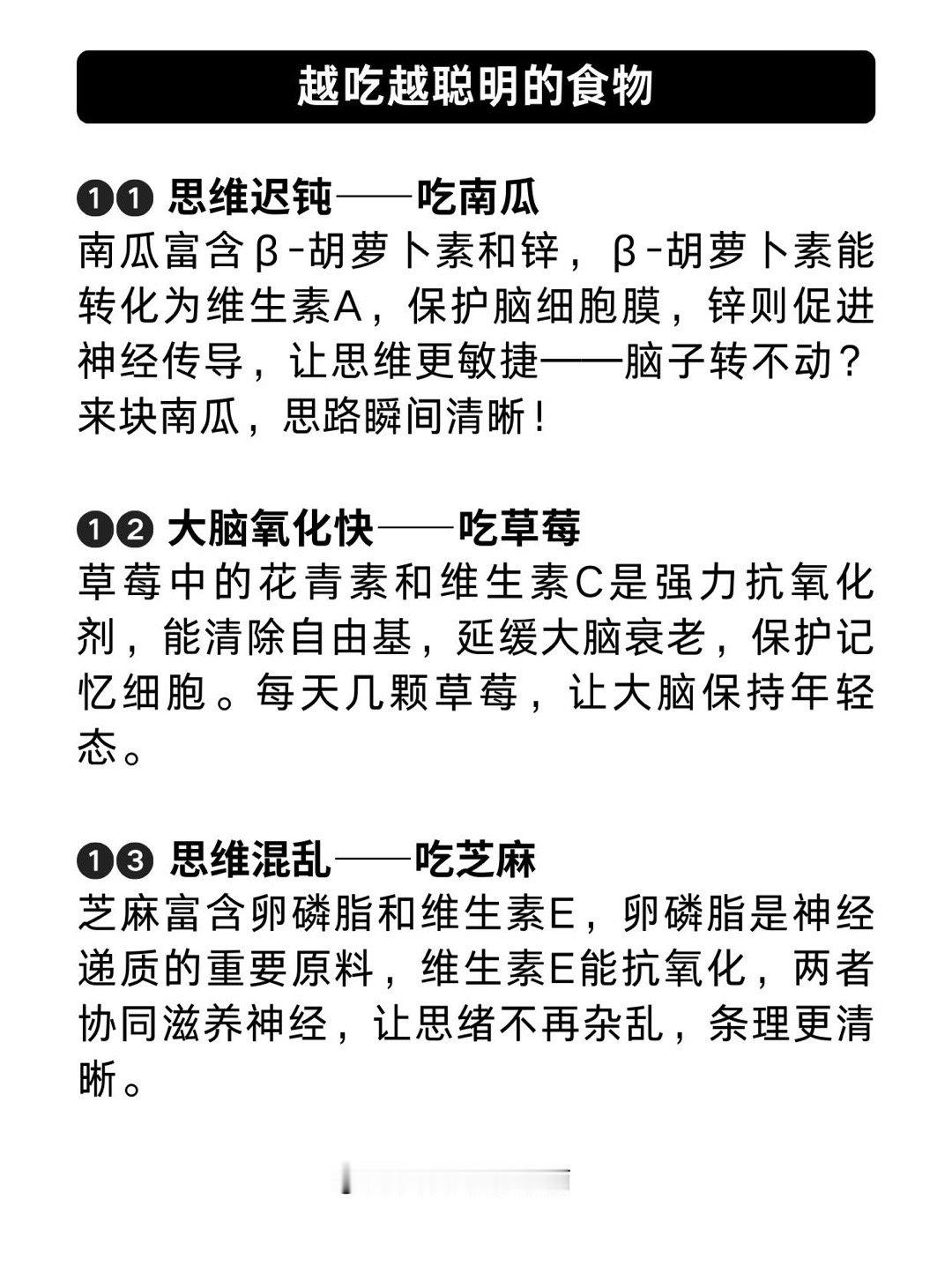 越来越笨就吃长脑子的食物