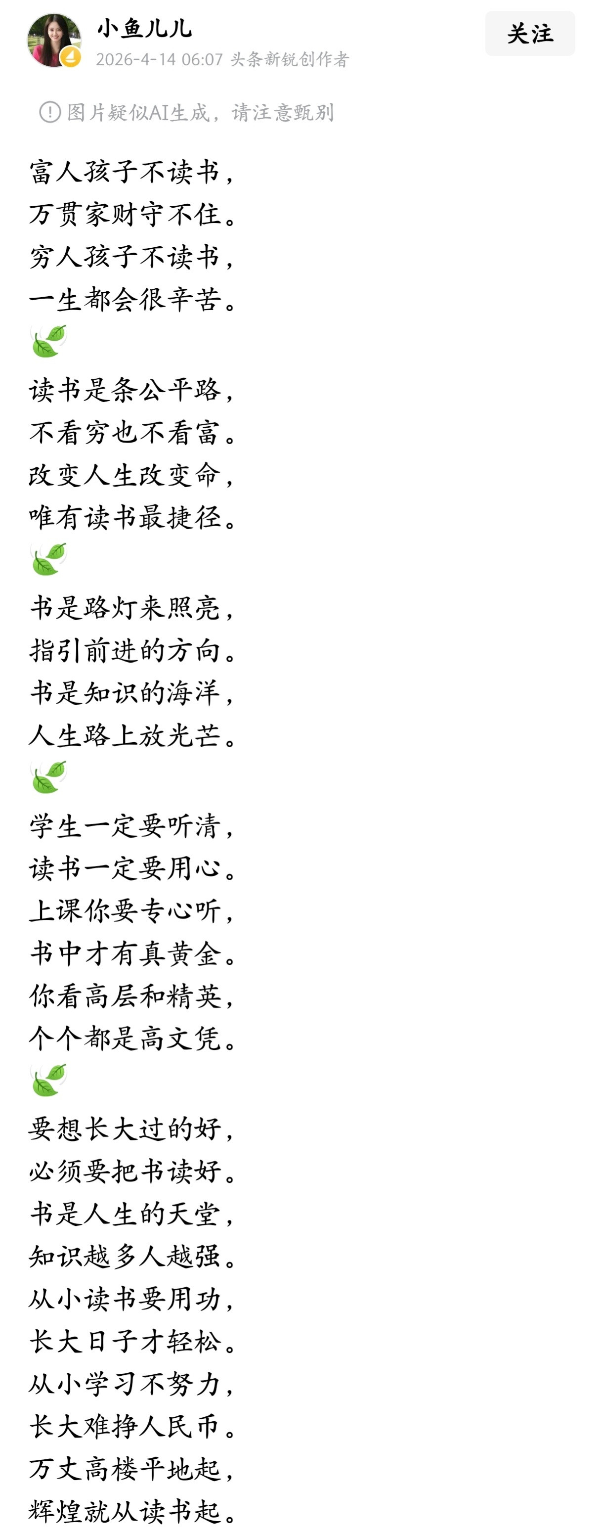 任何时代，好好读书都不是亏本买卖。