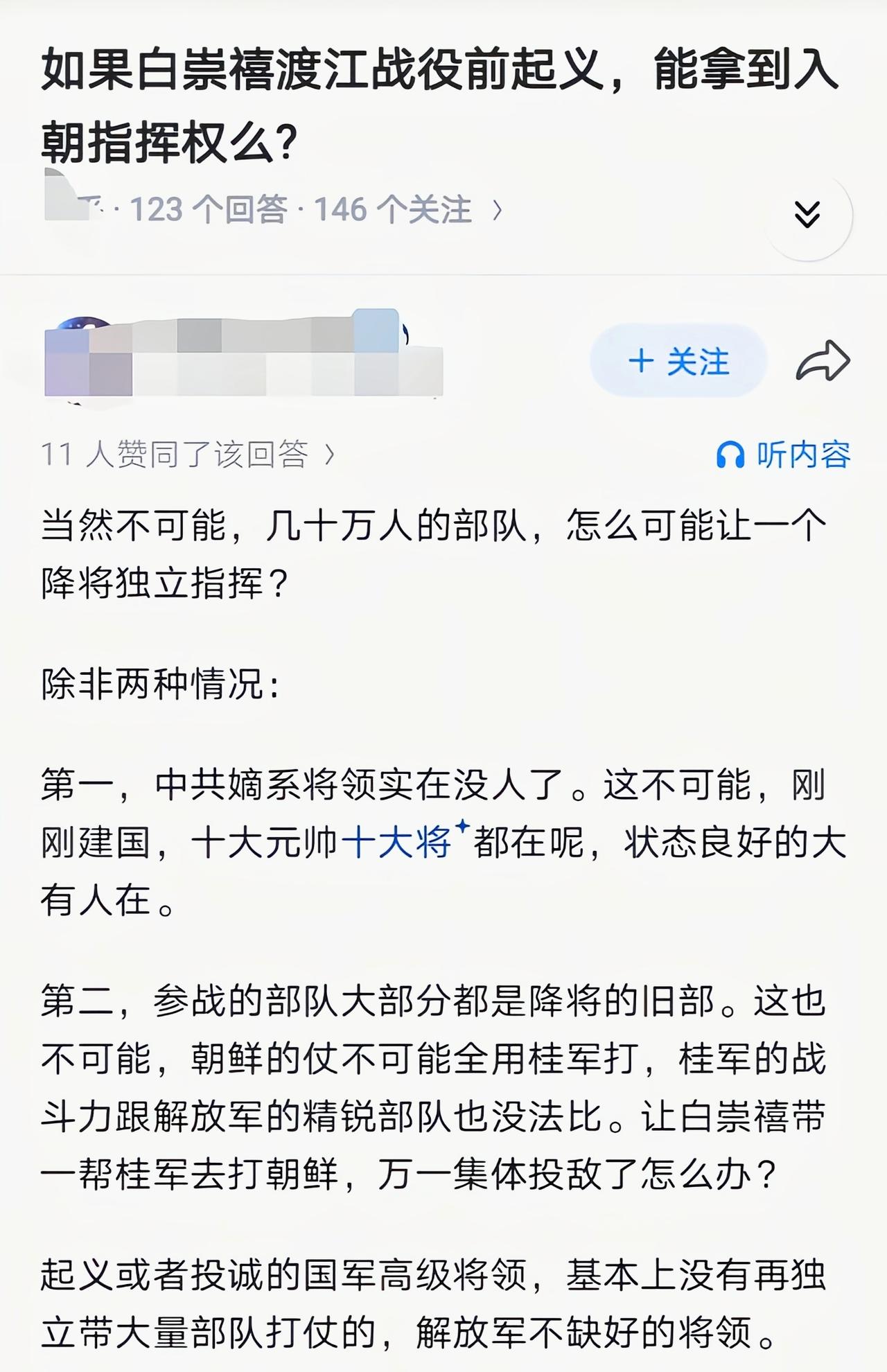 当然不可能，他能指挥得了谁[吃瓜]