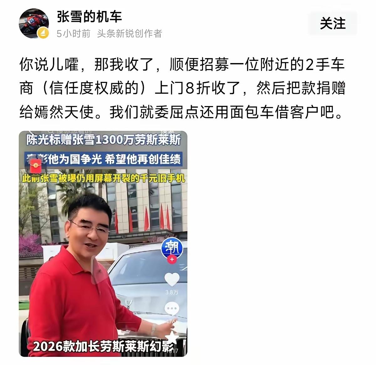 张雪是湖北人，“儿嚯”是什么意思？湖北和四川的人都知道。张雪的意思说你如果真的给