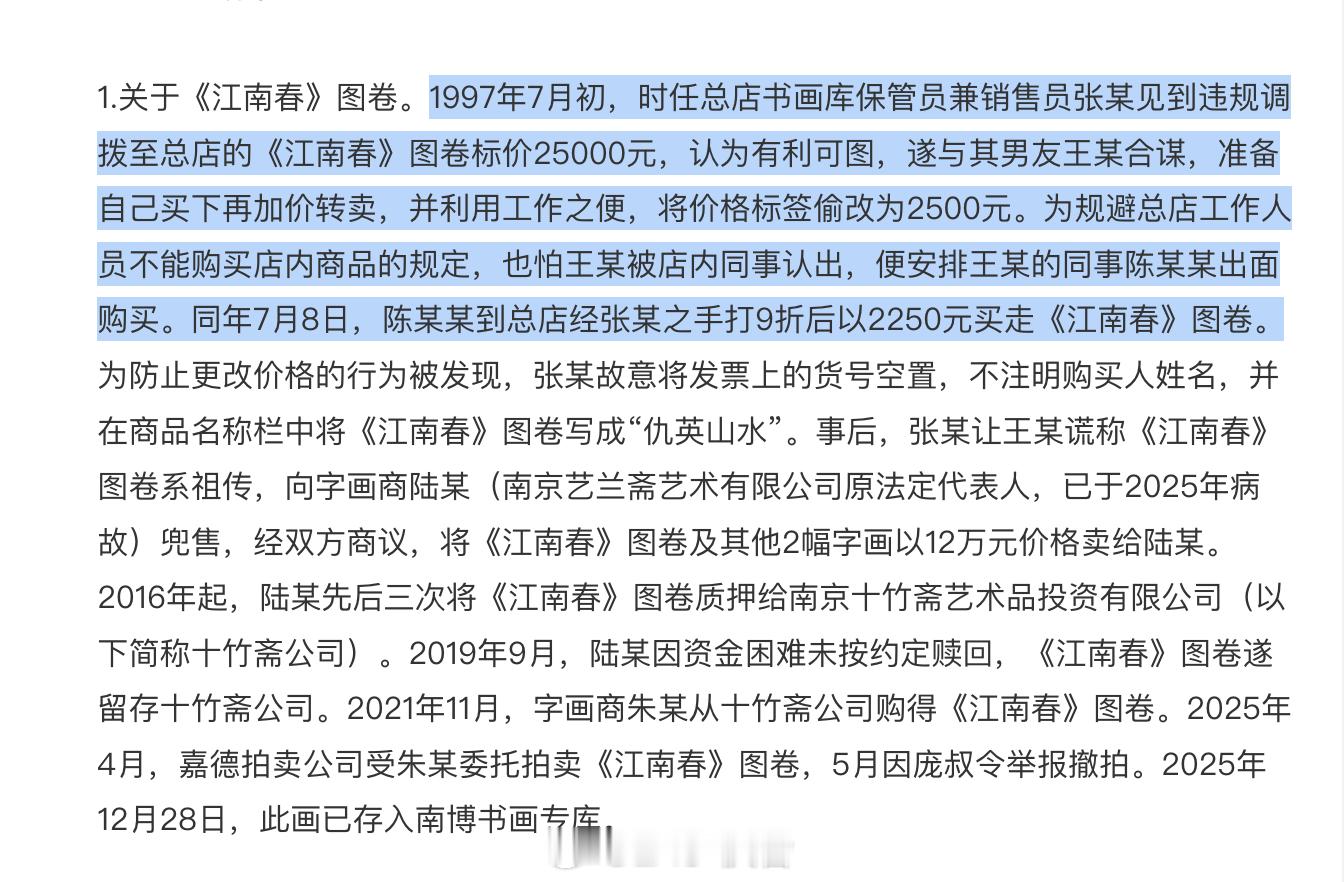 南京博物院事件最新通报博物馆的藏品可以调拨到文物总店销售；标价25000元，可以