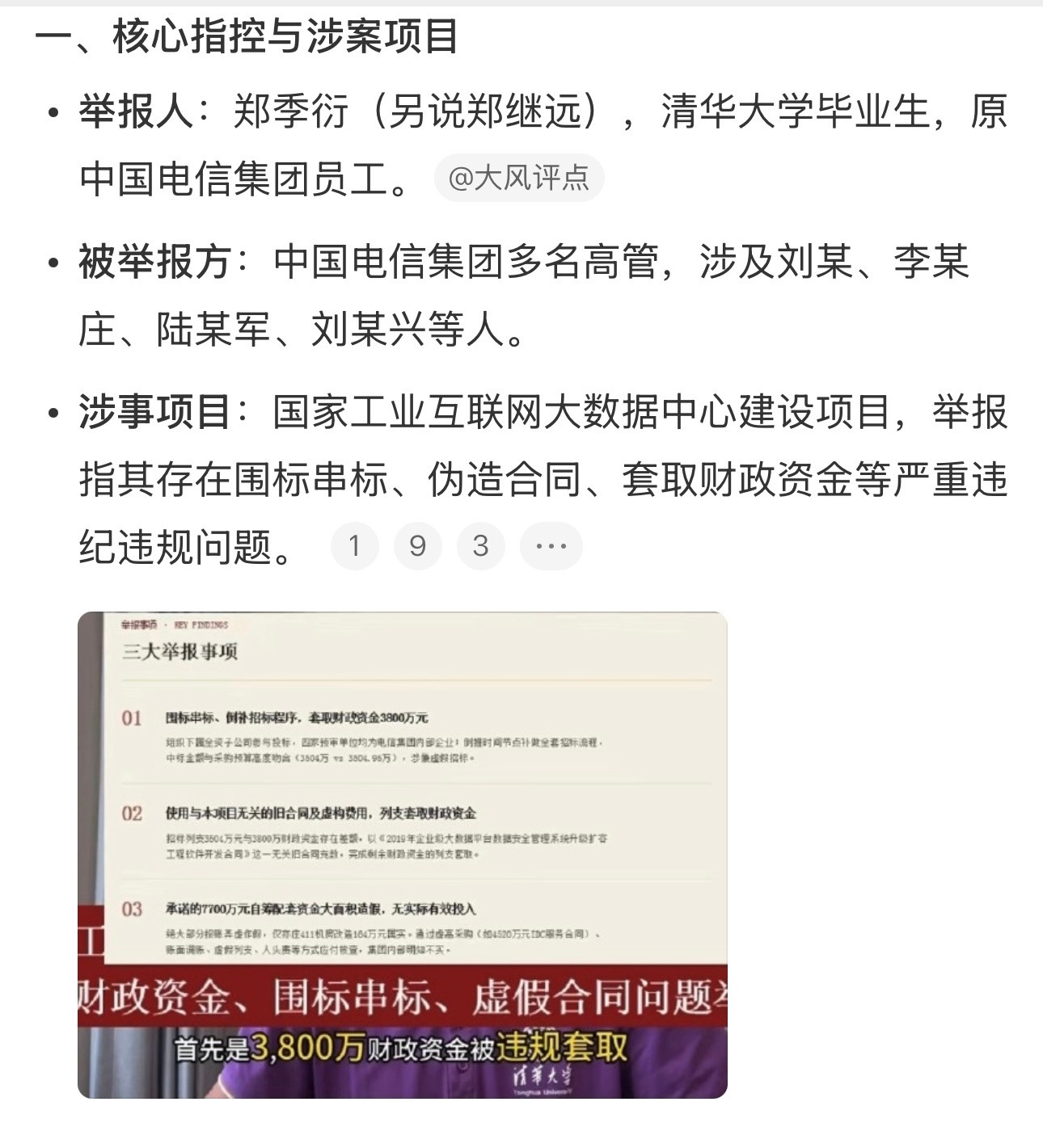 清华同学实名举报腐败这个值得关注，看看能不能有后续。不是所有的举报都能上热搜，这