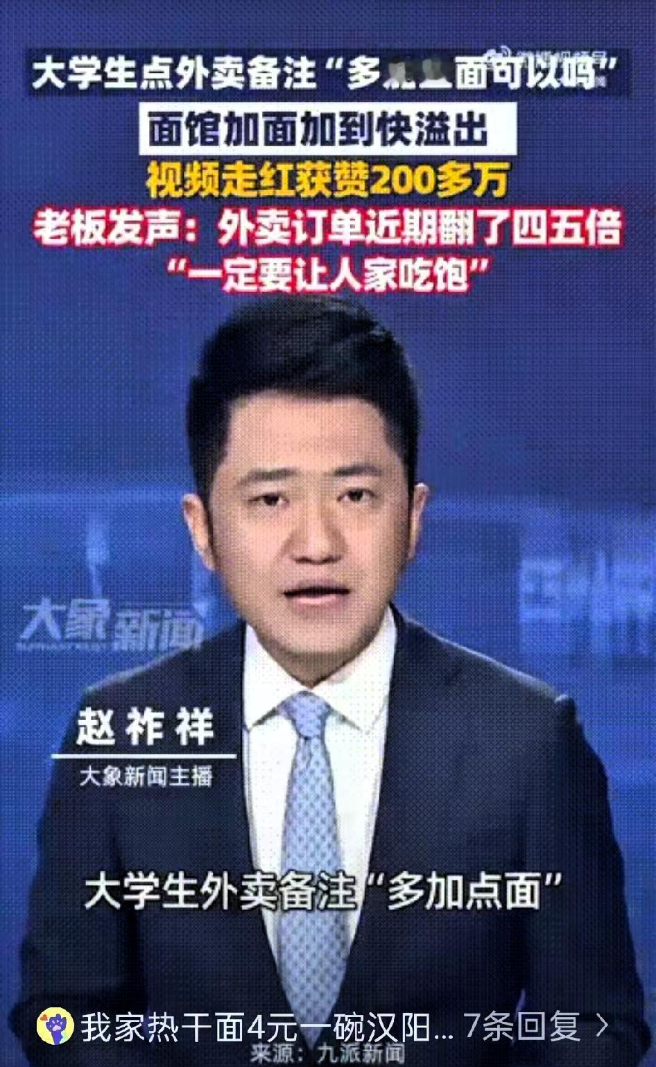 湖北武汉一个大学生点外卖时，特意备注了“可以多加点面吗，我老是吃不饱”，本是