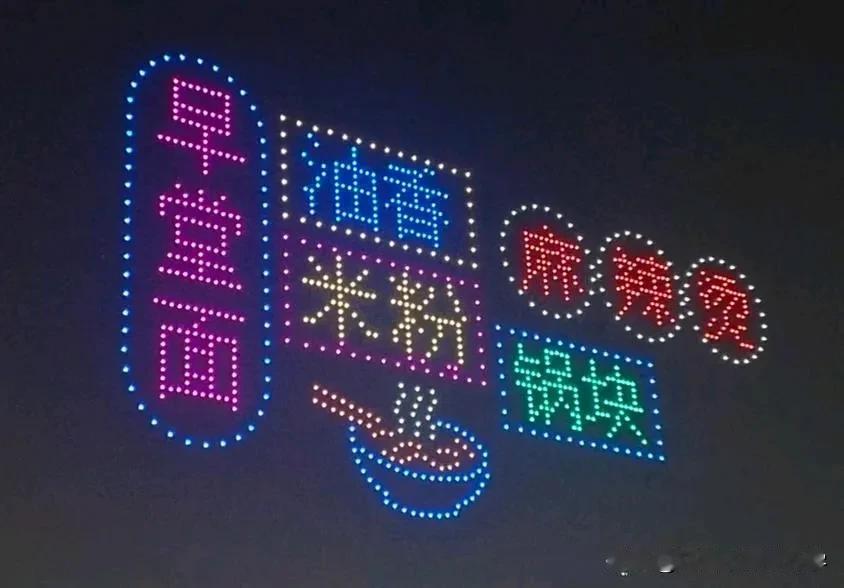 如今的无人机表演已经炉火纯青了，想当初无人机表演还被视为叹为观止，没想到短短